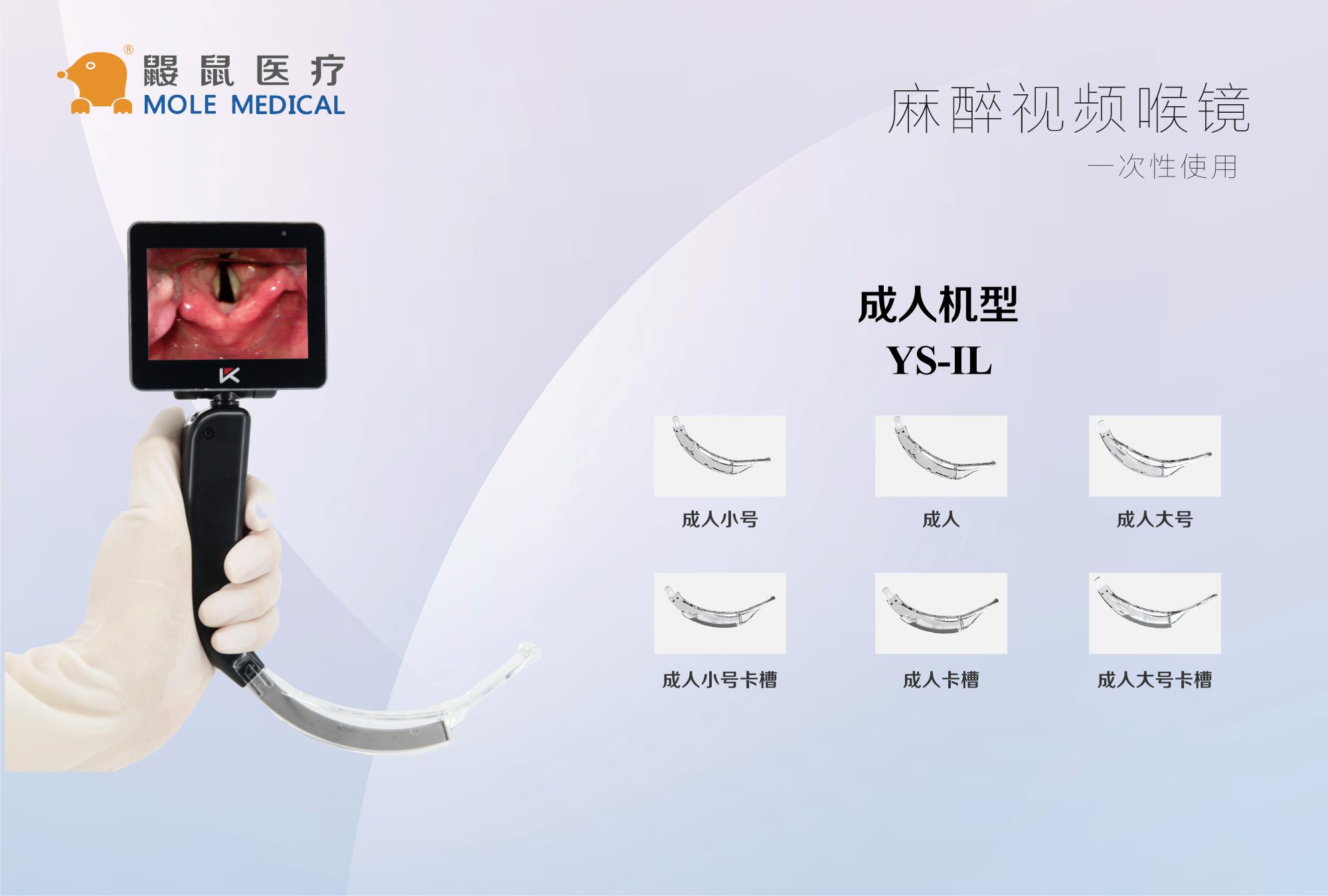 如何选择可视喉镜品牌？鼹鼠医疗给您几点建议